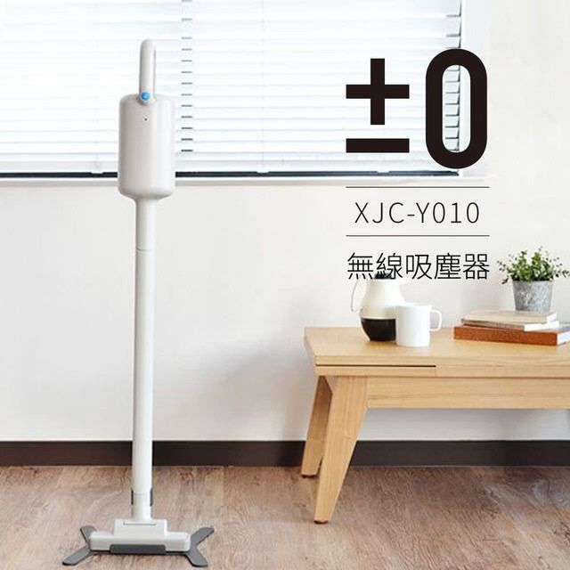 Plus Minus Zero 正負零 ±0 XJC B021 無線吸塵機 連filter( 啡色)