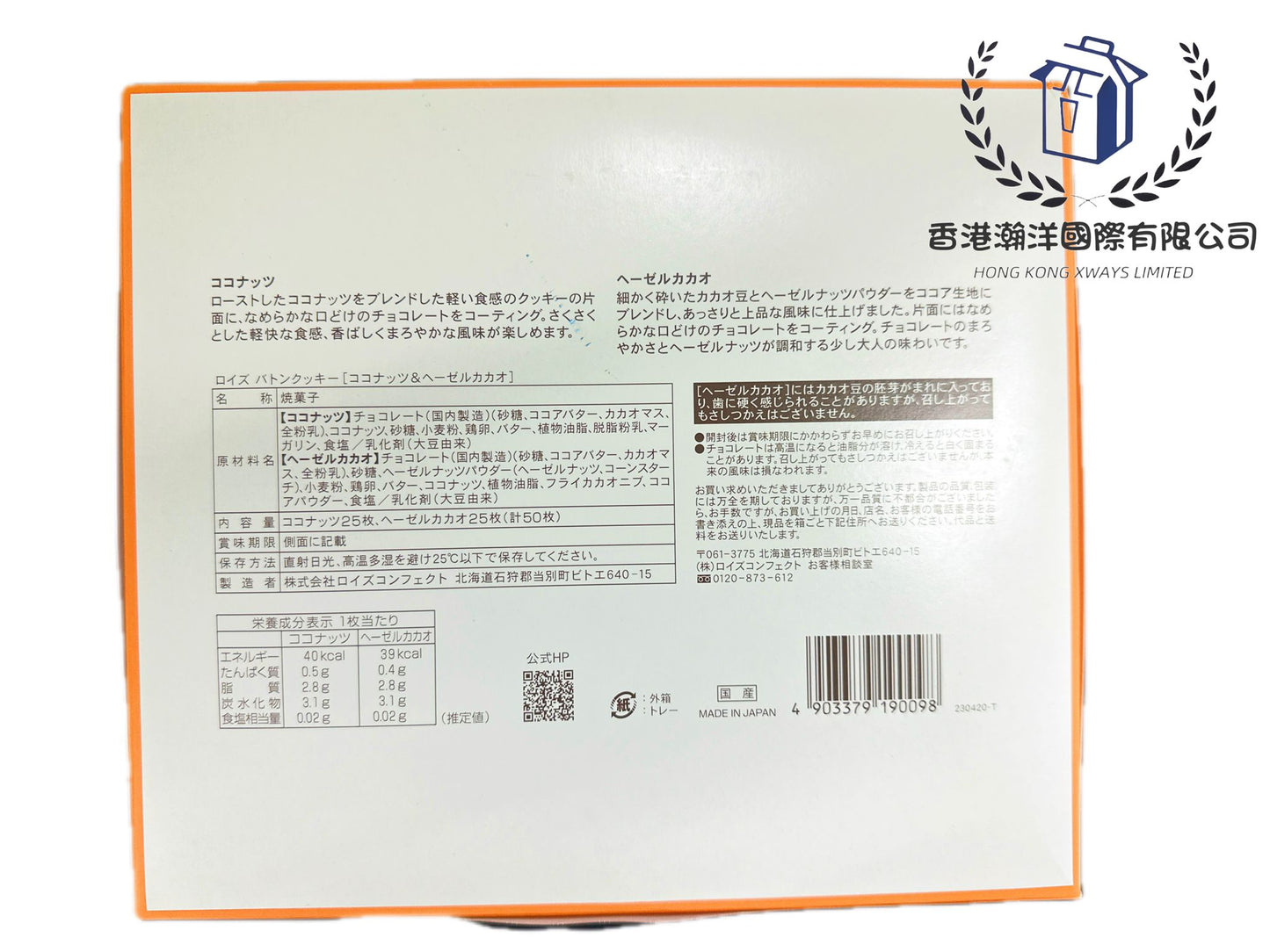 預訂 日本直送 ROYCE' 曲奇棍 椰子&可可榛子50片入 送禮首選 平行進口