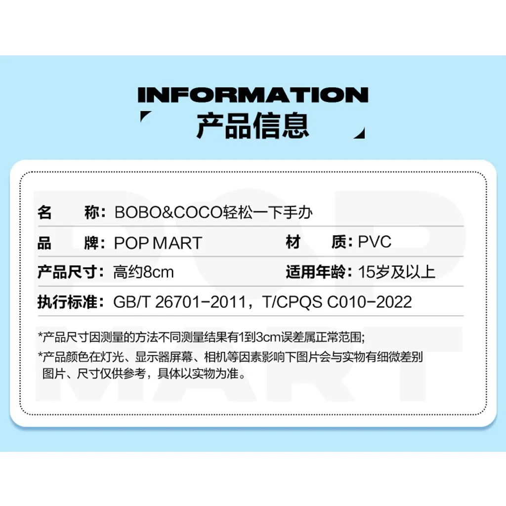 全新 Pop Mart 泡泡瑪特限定版手辦 - Bobo&Coco 輕鬆一下