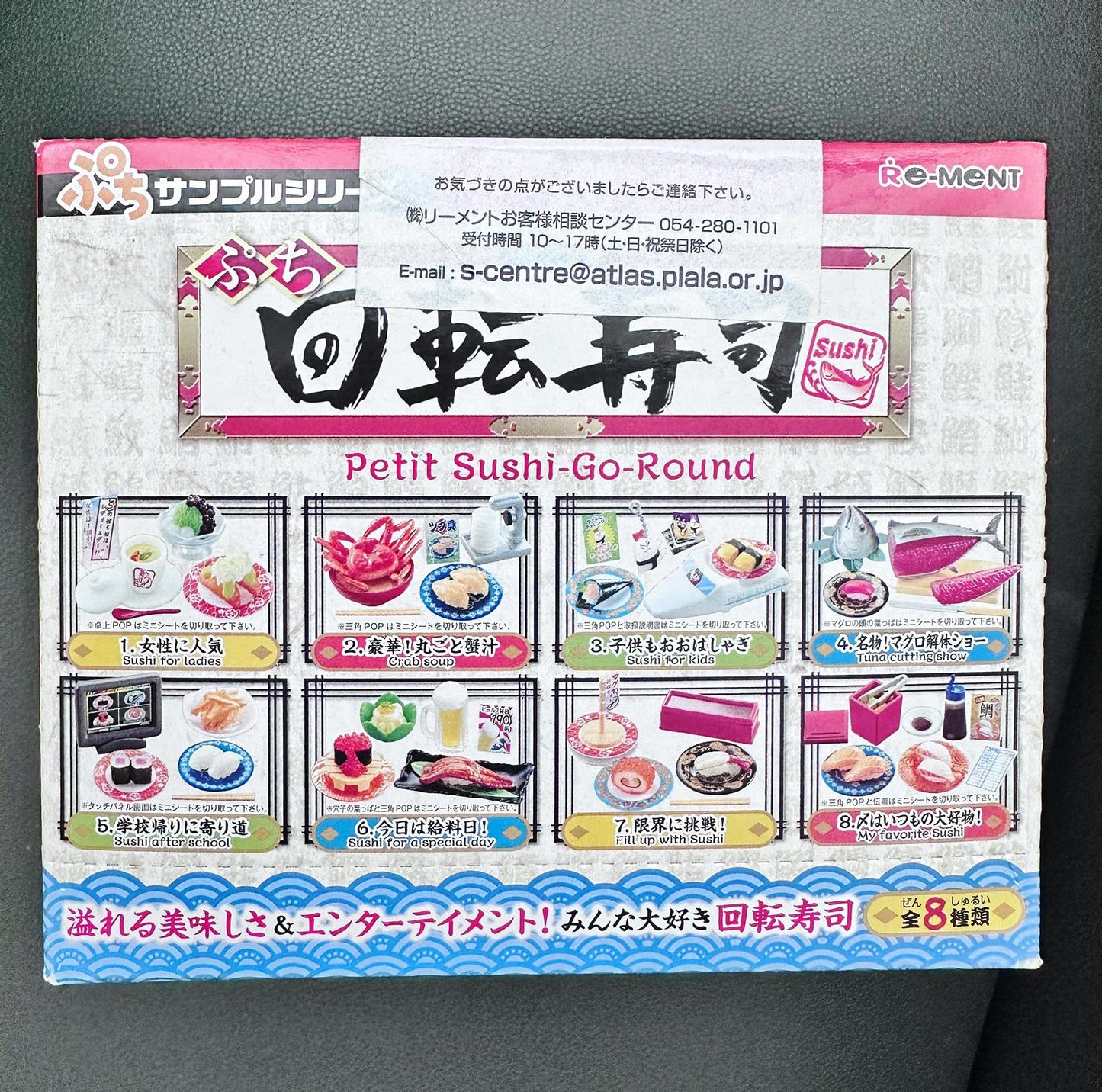現貨 絕版 2015年 Re-MeNT 迴轉壽司 全8種