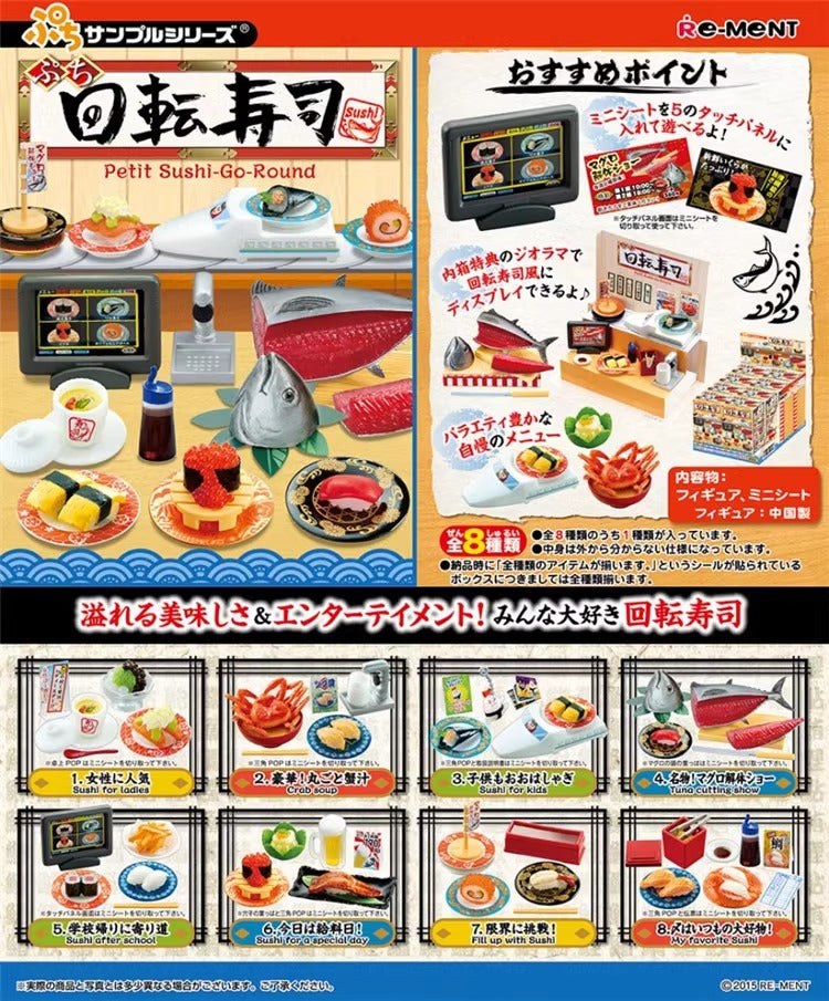 現貨 絕版 2015年 Re-MeNT 迴轉壽司 全8種