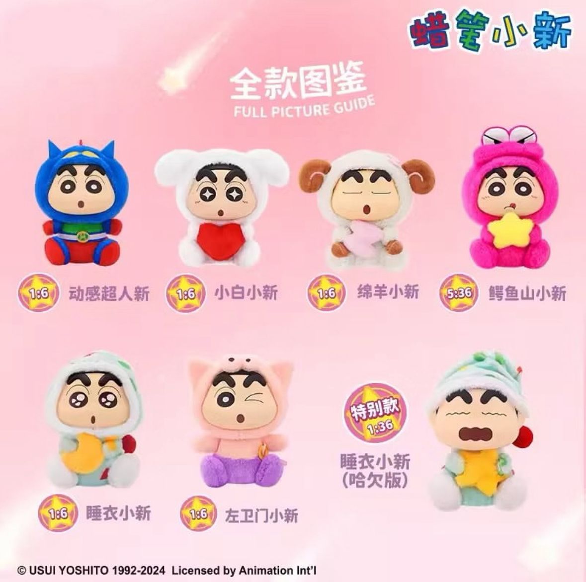 靈動創想 正品 蠟筆小新盲盒 搪小偶S 幻想小新-vol.1 毛絨可愛玩偶搪膠公仔