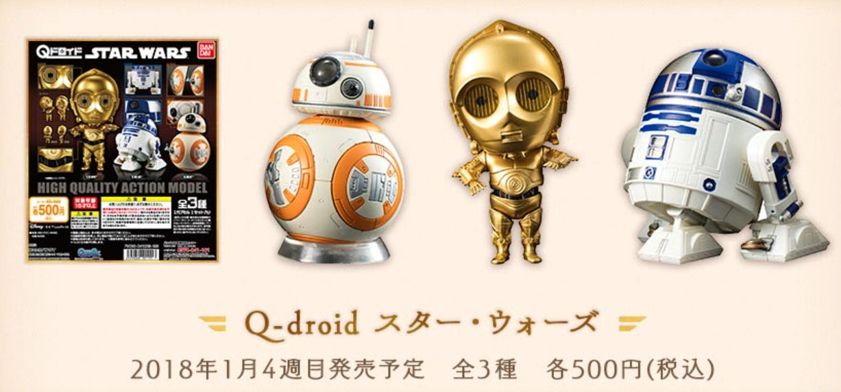絕版 2018年 BANDAI GASHAPON Q-DROID 可動機器人扭蛋 一套全三種