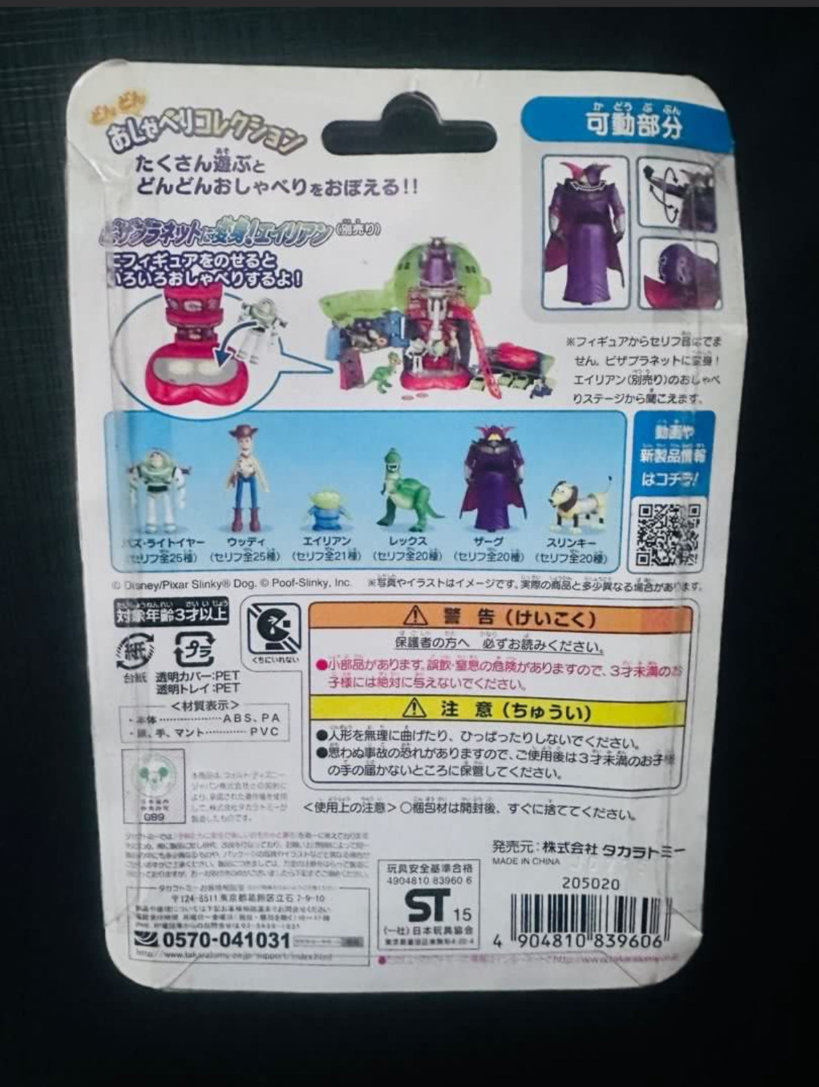 日版 Toys story Takara Tomy 索克天王 Emperor Zurg figure