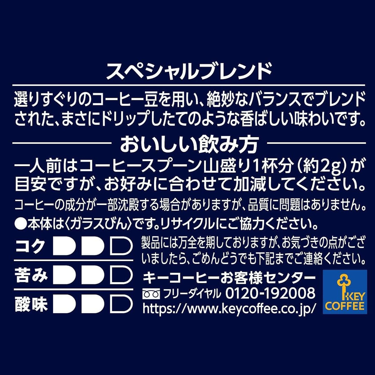 日本 Key Coffee 特選即溶咖啡(Special Blend Instant Coffee) 80gX2 【平行進口】