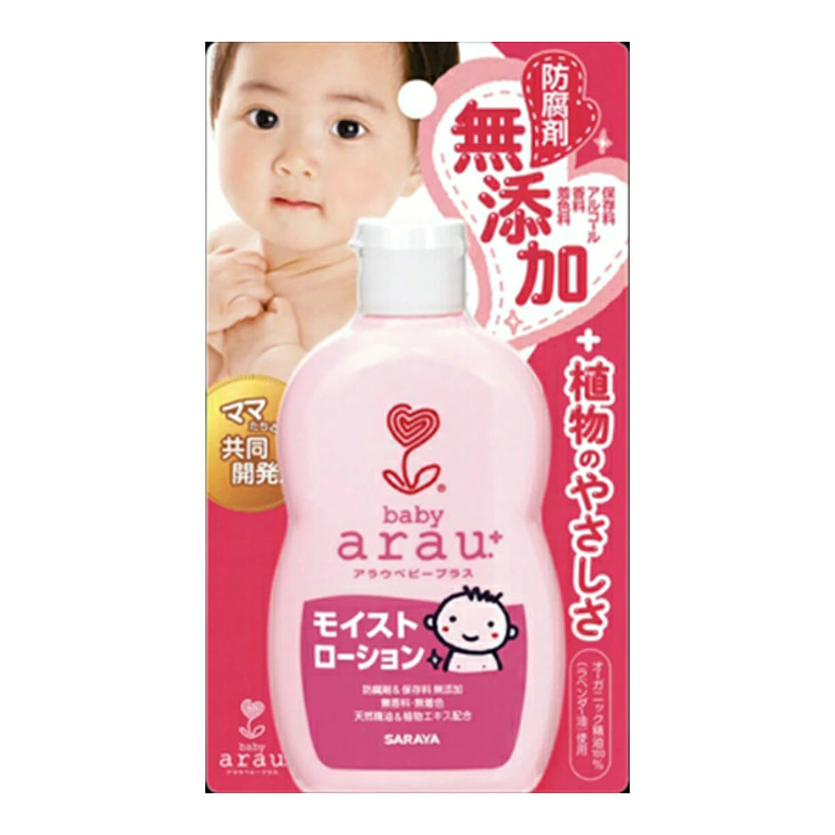 SARAYA arau. baby 嬰兒溫和保濕乳液 120ml【平行進口】