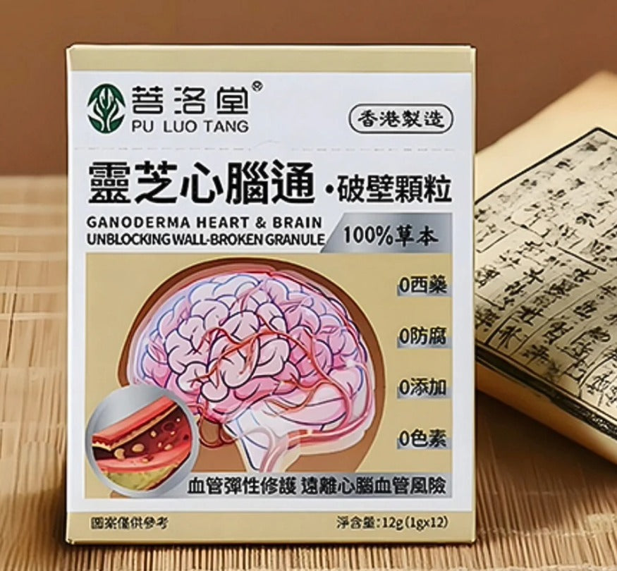 【香港製造】菩洛堂 靈芝心腦通破壁顆粒