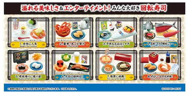 現貨 絕版 2015年 Re-MeNT 迴轉壽司 全8種