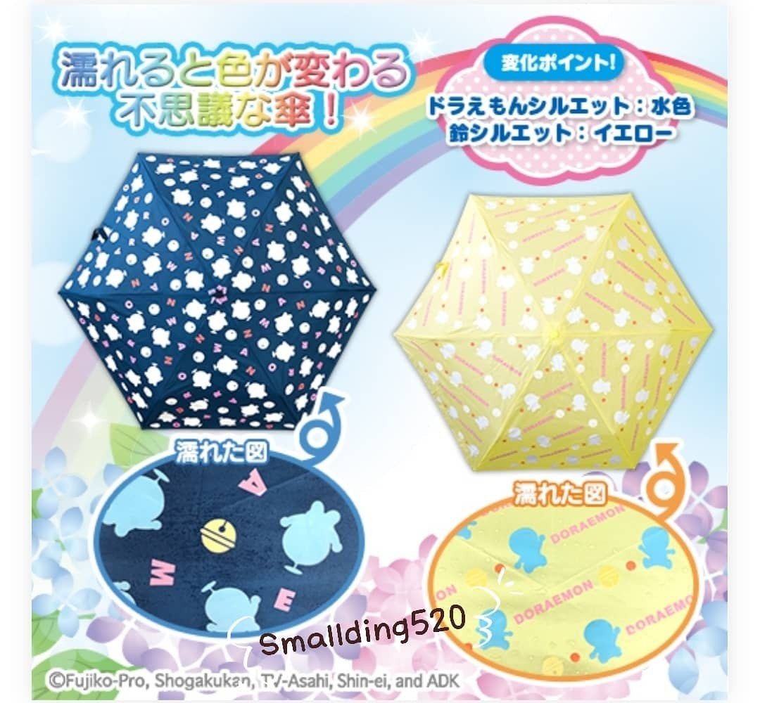Doraemon 叮噹 多啦a夢 遇水變色雨傘 ☂️ 縮骨遮(黃色)