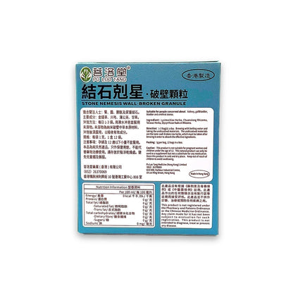 【香港製造】菩洛堂 結石剋星破壁顆粒 (1gx12)