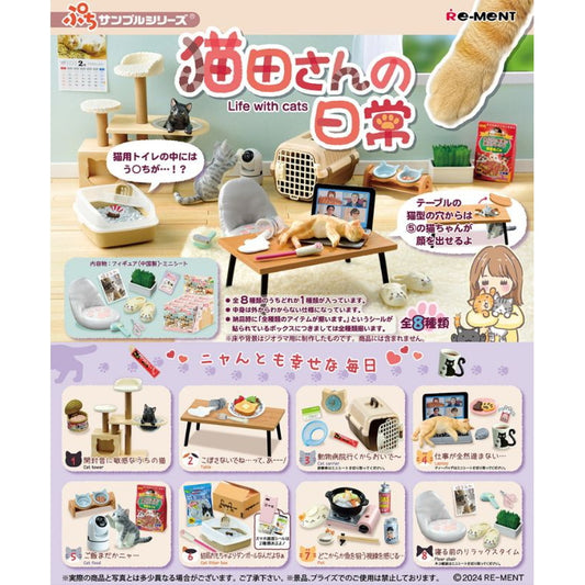全新現貨 Re-ment 猫田さんの日常 Life with Cats 猫之日常生活 貓之生活 (全8種)