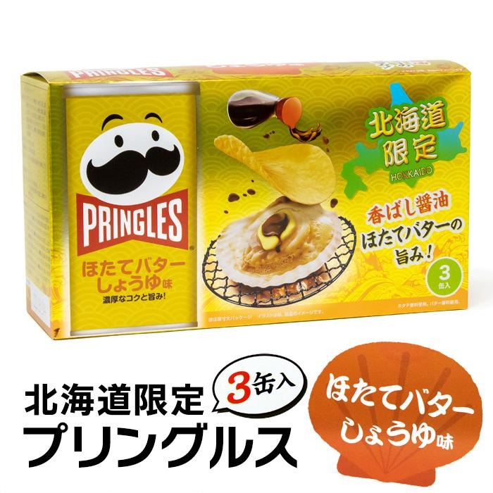 品客 - 北海道限定 Pringles洋芋片 奶油醬燒帆立貝口味 3罐裝【平行進口】EXP JAN-2026