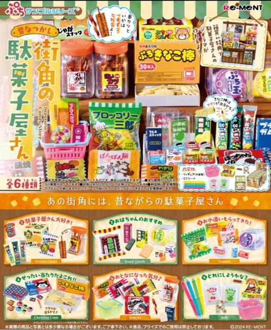 [現貨] Rement-懷舊糖果店【原盒6件】
