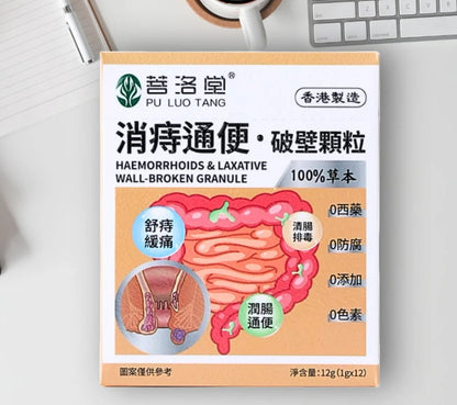 【香港製造】菩洛堂 消痔通便破壁顆粒