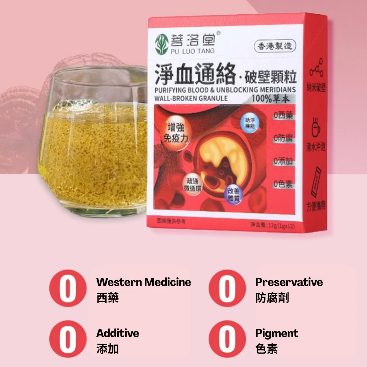 【香港製造】菩洛堂 淨血通絡破壁顆粒