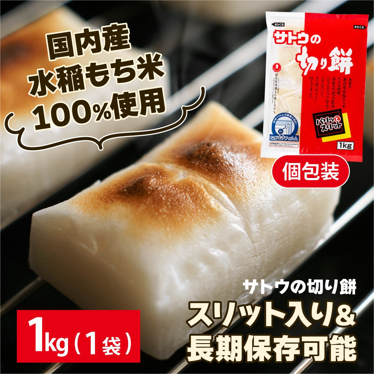 佐藤食品工業 - 日式年糕 糯米火鍋日式紅豆湯 1kg【日本產米】【平行進口】