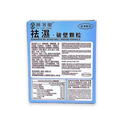 【香港製造】菩洛堂 祛濕破壁顆粒