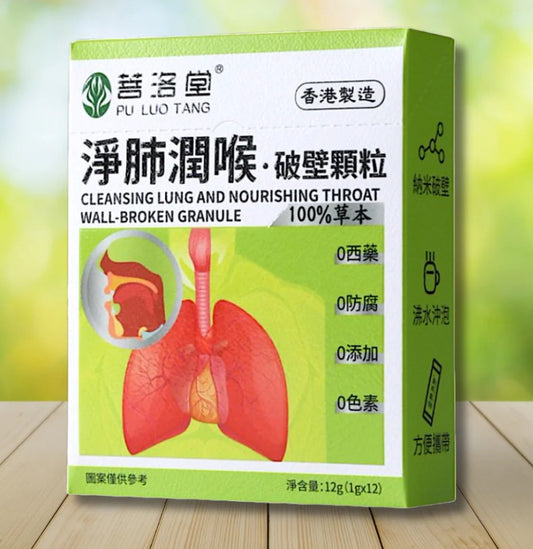 【香港製造】菩洛堂 淨肺潤喉破壁顆粒
