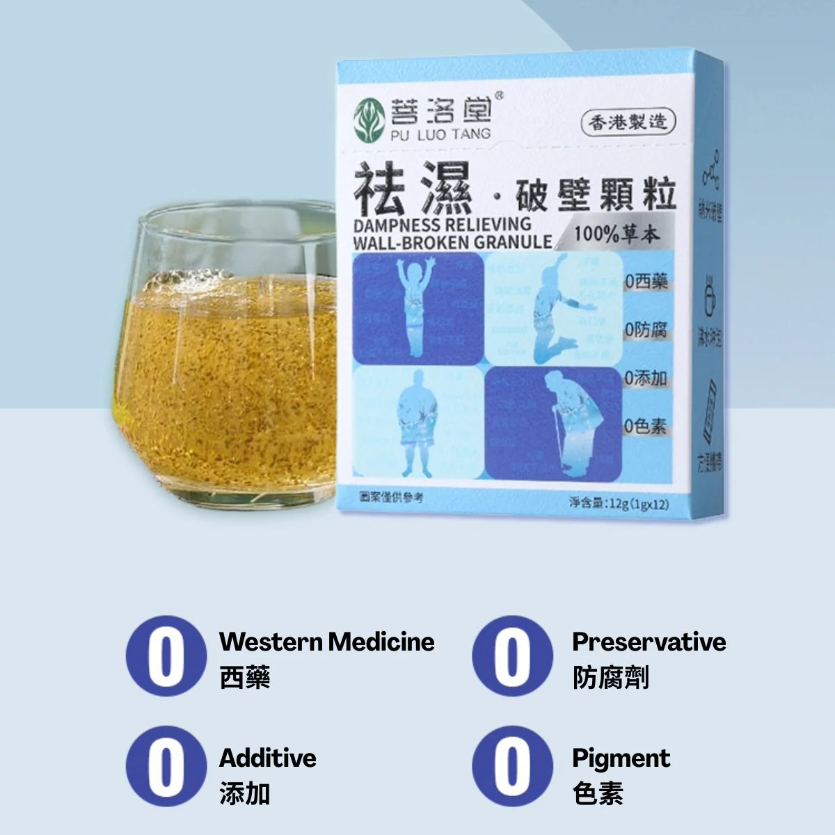 【香港製造】菩洛堂 祛濕破壁顆粒