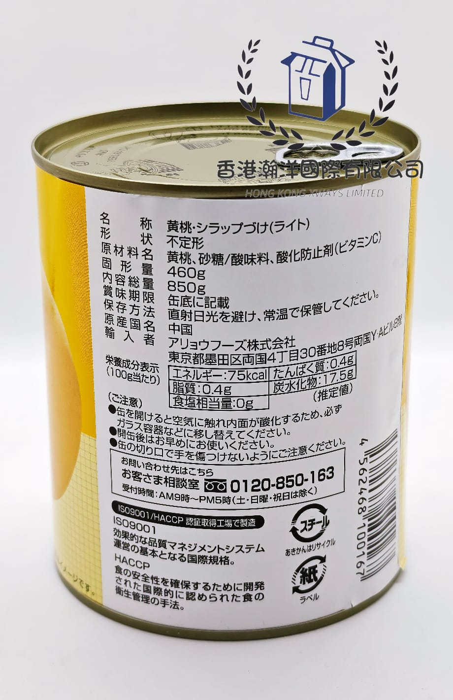 三洋通商 - Aryo Foods 切塊不規則黃桃罐頭 850G【平行進口】賞味期限:2028年8月