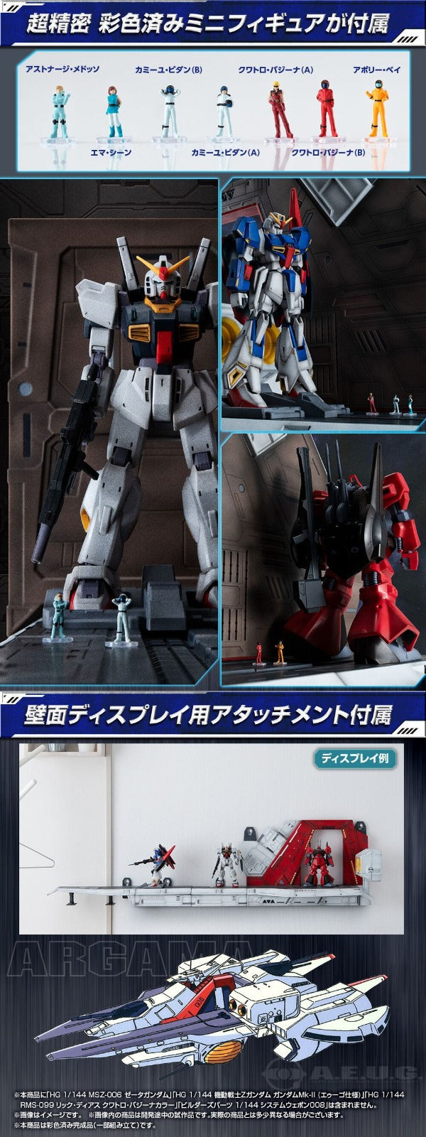 [預訂] [R.M.S.]《機動戰士Z高達》For HG用1/144 亞加瑪彈射板格納庫(40週年紀念版)  截單日期: 13-09-2025