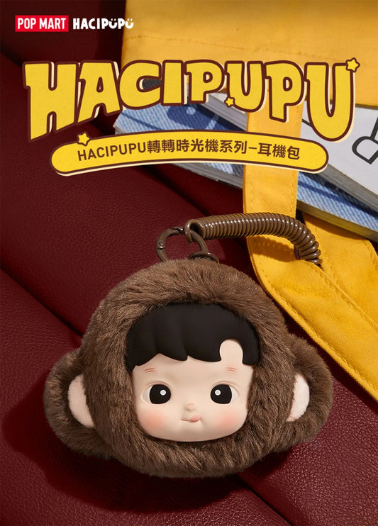 現貨 HACIPUPU 轉轉時光機系列-耳機包