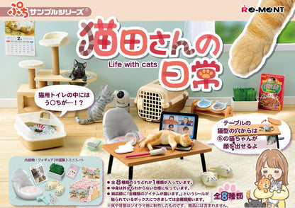 全新現貨 Re-ment 猫田さんの日常 Life with Cats 猫之日常生活 貓之生活 (全8種)