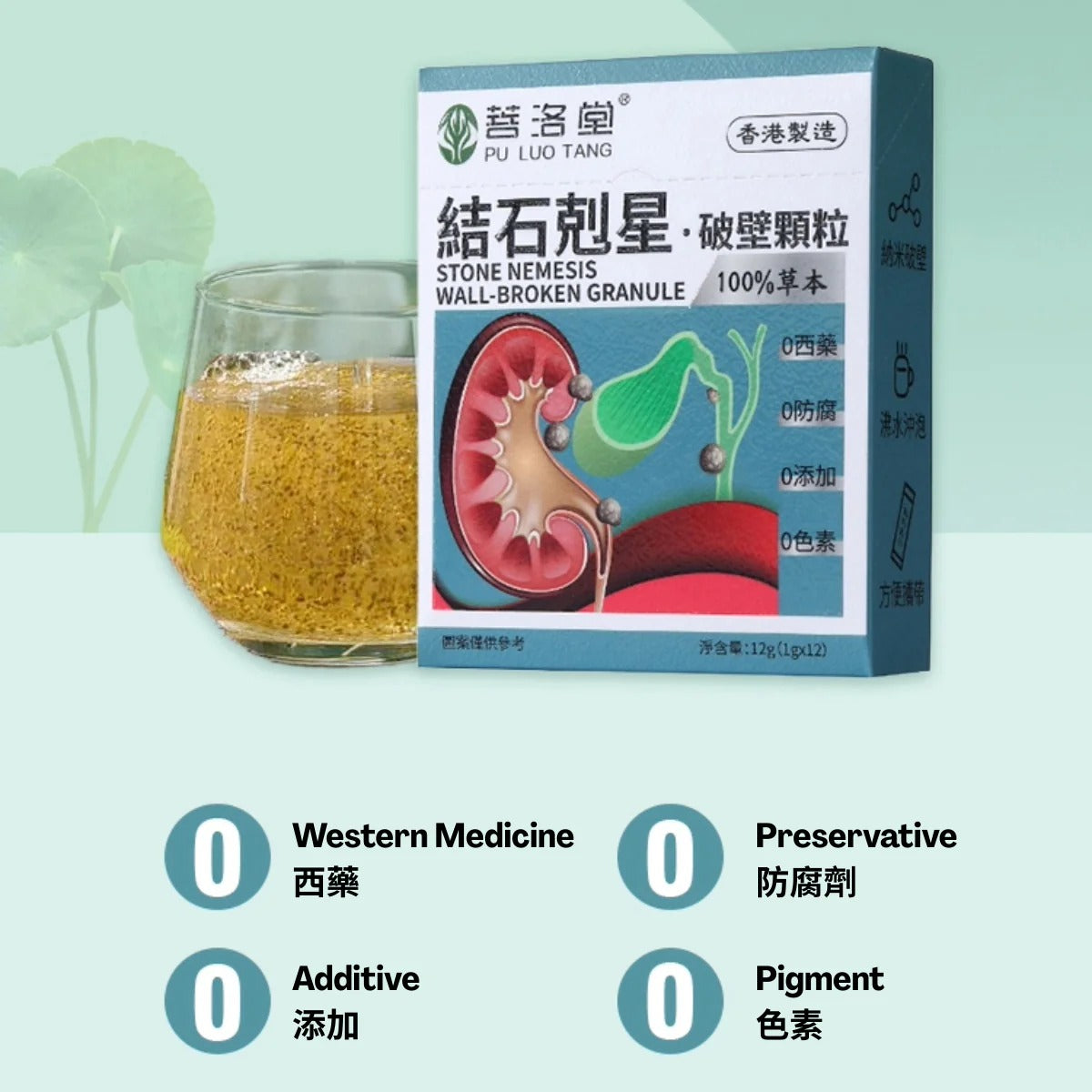 【香港製造】菩洛堂 結石剋星破壁顆粒 (1gx12)