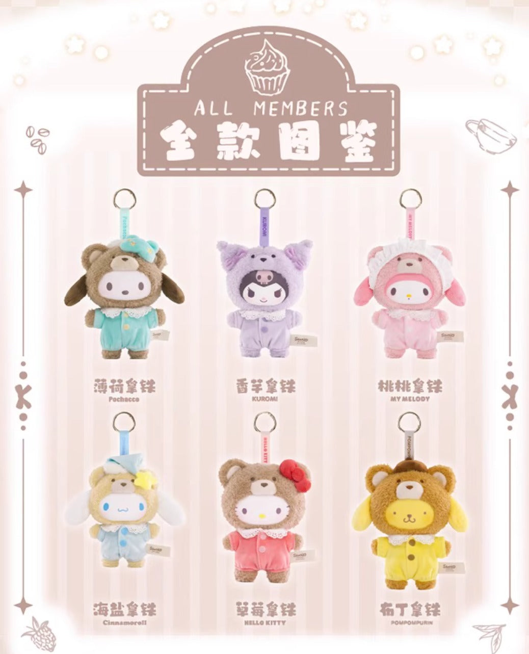 [預訂] TOP TOY Sanrio characters 拿鐵寶寶搪膠毛絨盲盒 (原盒6件)  截單日期: 2-OCT-2025