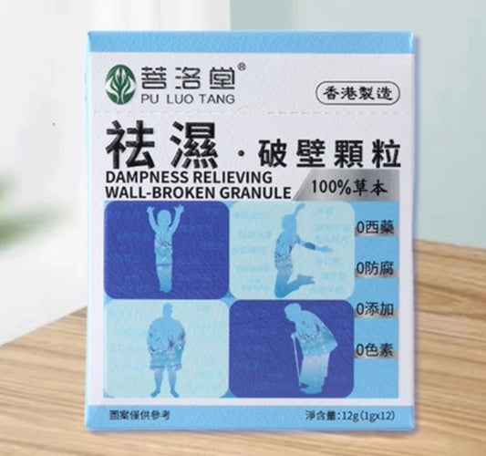 【香港製造】菩洛堂 祛濕破壁顆粒