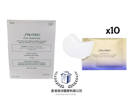 Shiseido  VITAL PERFECTION Uplifting and Firming Express Eye Mask 資生堂 賦活瞬效提拉眼膜10片裝（白盒）(香港專櫃)