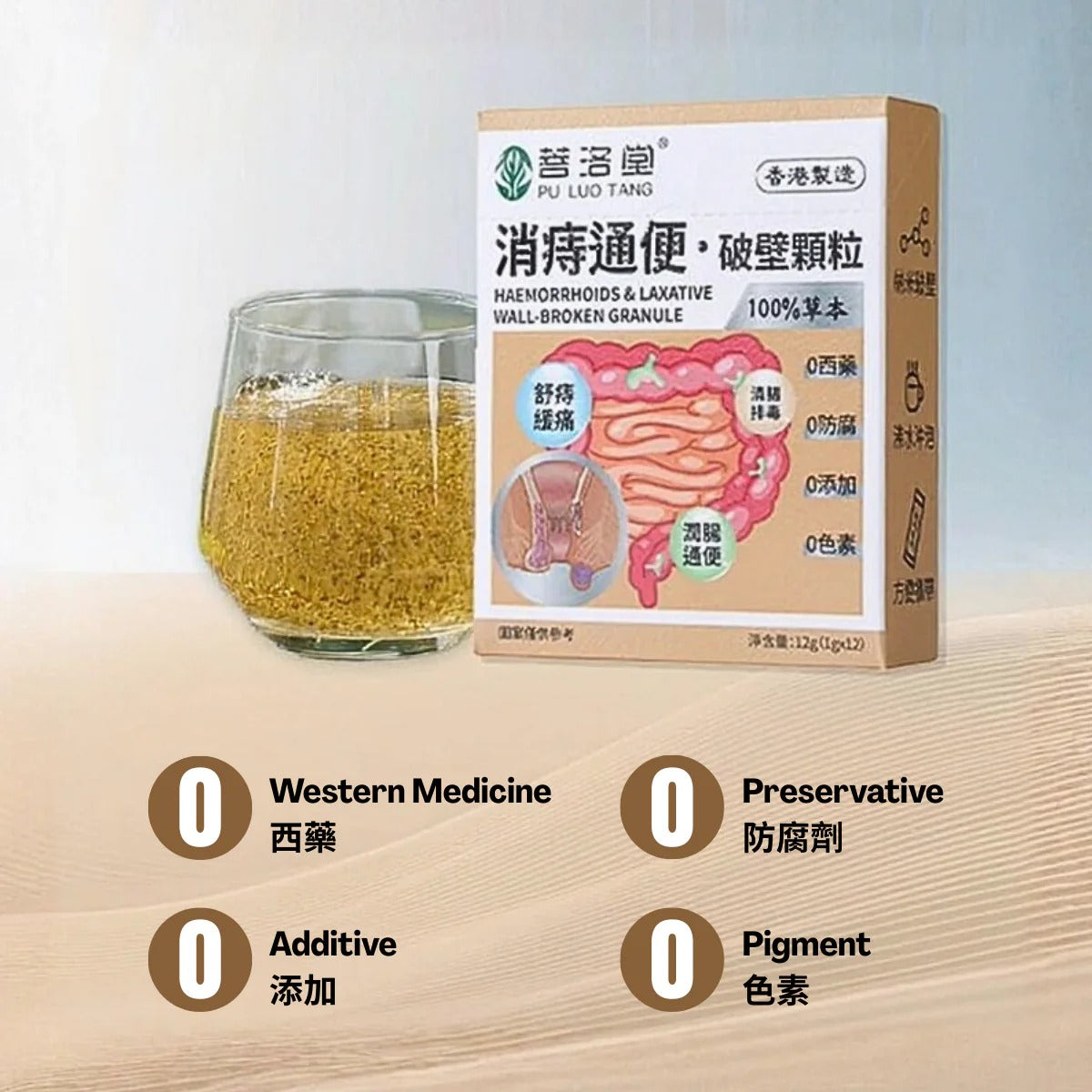 【香港製造】菩洛堂 消痔通便破壁顆粒