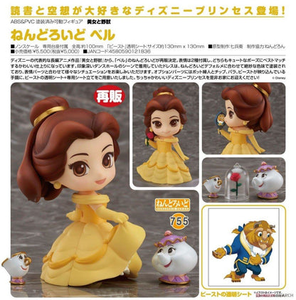 Disney 日版黏士人755貝兒美女與 野獸土人 Belle gscgoodsmile Beauty and the Beast