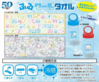 Doraemon 多啦A夢 50周年 HIMITSU DOUGU 冷感毛巾連樽 2款