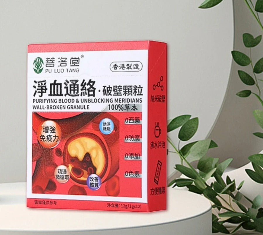 【香港製造】菩洛堂 淨血通絡破壁顆粒