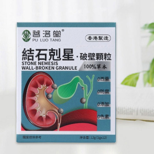 【香港製造】菩洛堂 結石剋星破壁顆粒 (1gx12)