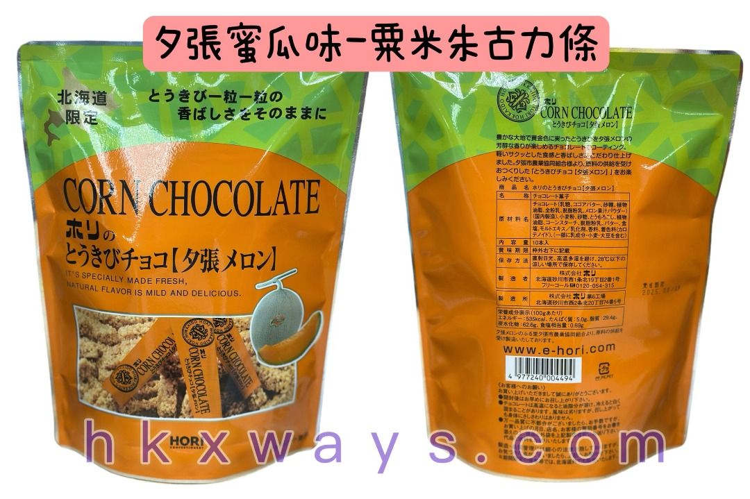 日本直送 北海道限定 各款 HORI 粟米朱古力條 任選7種口味 粟米原味/焦糖味/楓糖味/PREMIUM/牛奶朱古力/夕張蜜瓜/ 芝士