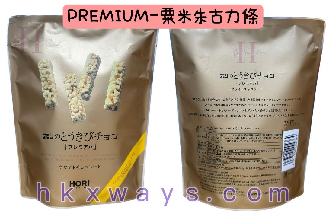 日本直送 北海道限定 各款 HORI 粟米朱古力條 任選7種口味 粟米原味/焦糖味/楓糖味/PREMIUM/牛奶朱古力/夕張蜜瓜/ 芝士