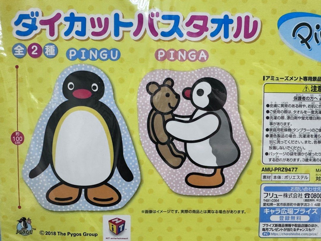 Pingu pinga 毛巾 / 浴巾 藍色 粉色 2款選