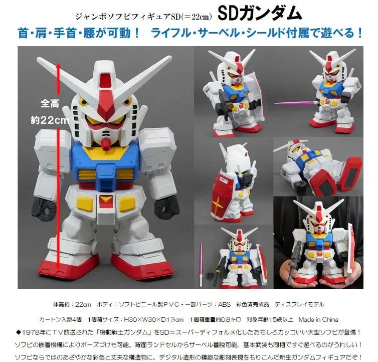 [預訂] Plex JUMBO SOFBI RX-78-2 高達 (SD 高達) 截單日期: 17-Aug-2025