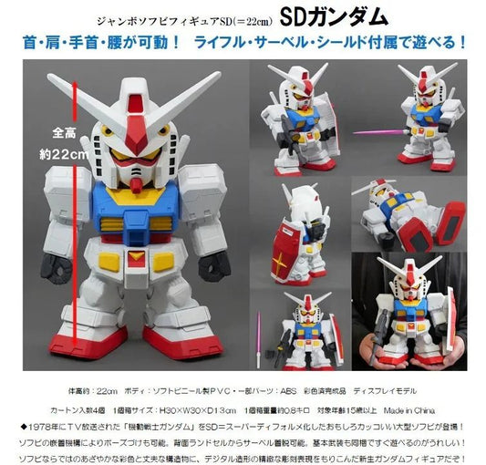 [預訂] Plex JUMBO SOFBI RX-78-2 高達 (SD 高達) 截單日期: 17-Aug-2025