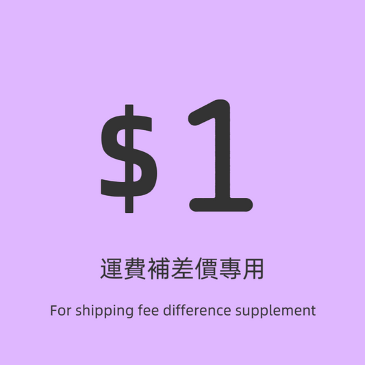 運費補差價專用連結