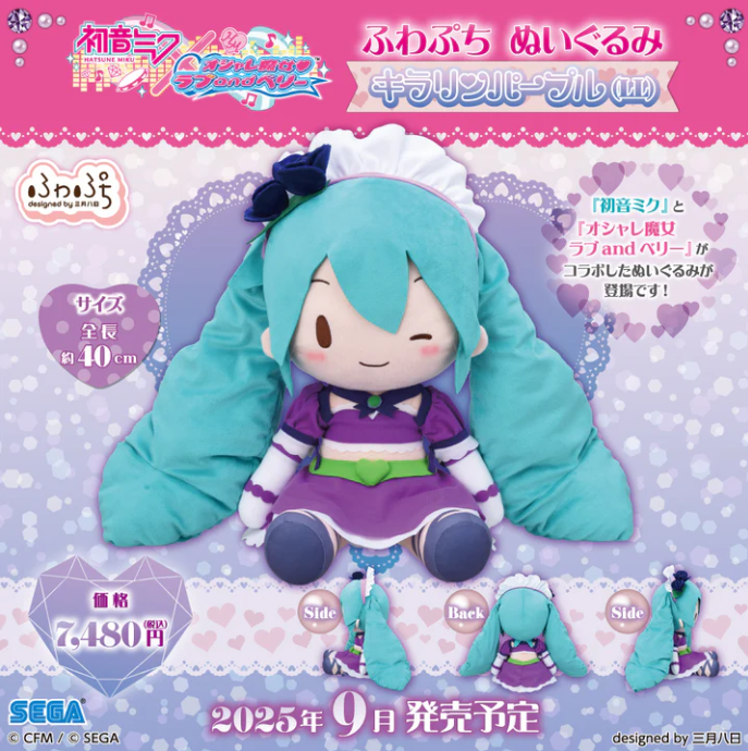 [預訂] SEGA-[Fuwa Petit 毛公仔]《初音未來 x 時尚魔女》初音 閃亮小紫裙(LL)